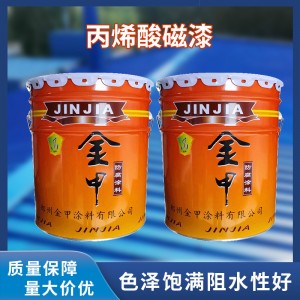 丙烯酸磁漆多功能防锈涂料工业金属表面用漆厂家直供丙烯酸磁漆