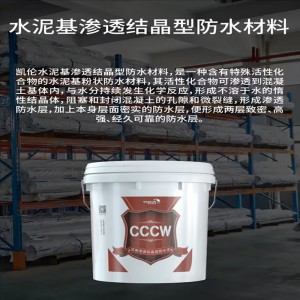 凯伦防水水泥基渗透结晶型防水涂料地下室自动修复裂痕抗