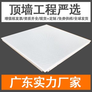 广东铝扣板厂家供应医院办公室600*600铝扣板吊顶 防火工程铝扣板