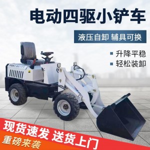 小型电动小铲车柴油四驱装载机家用建筑工地小铲车清粪铲车推土机