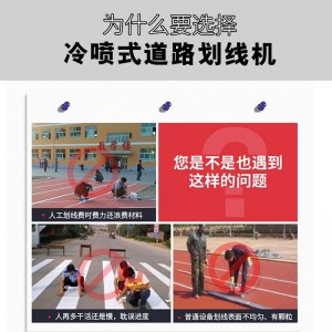 冷喷划线机道路马路停车场小区驾校跑道公路画线车标线机 划线车