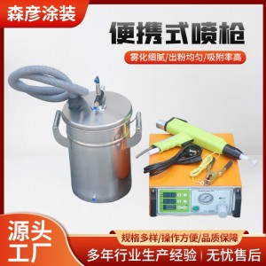 实验型粉末静电喷枪自动小样喷枪批发 轮毂改色小型喷涂机