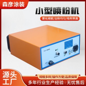 实验型粉末静电喷枪 gema型小样喷枪 工业喷涂设备小型喷粉机