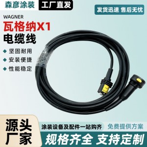 静电喷枪瓦格纳X1电缆线WAGNER静电喷枪线耐折手动喷枪线通用