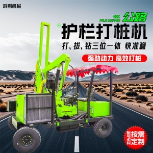 （面议）定制高速公路护栏打桩机快速定桩多地适用波形围栏打拔钻一体机