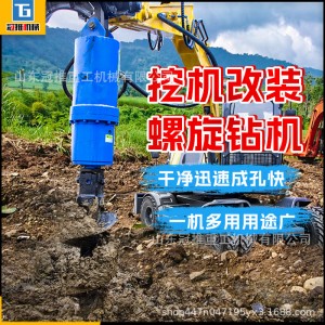 挖掘机改装打桩引孔螺旋钻机房屋液压钻孔机挖掘机用光伏桩螺旋