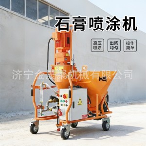 石膏喷涂机轻便移动灵活单人操作日喷多平高效建筑装修自动抹灰机