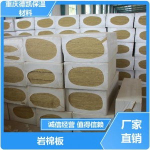 供应岩棉板公司 现货直售 憎水型强 选材优质 免费拿样