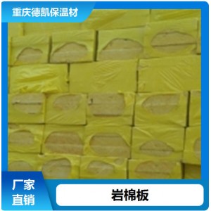 好的岩棉板厂家 现货直售 导热系数低 免费拿样