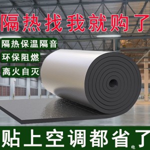 橡塑板隔音棉楼顶空调管道保温隔热棉阻燃隔音自粘铝箔橡塑板
