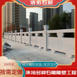 河道桥梁石扶手栏杆 景区公园花岗岩石栏杆厂家设计安装石栏杆