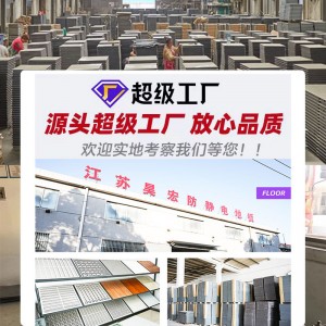 防静电地板铝合金通风600*600*55净化车间洁净室半导体抗静电地板